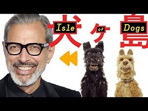 "Isle of Dogs" (2018) Voice Actors and Characters